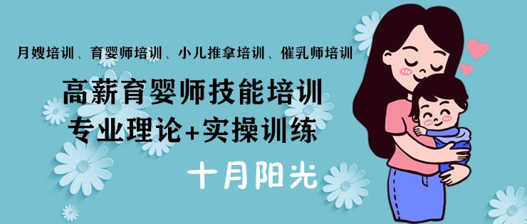 学育婴师去哪里学正规？需要什么条件？十月阳光