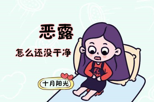 产后如何促进恶露排出呢？