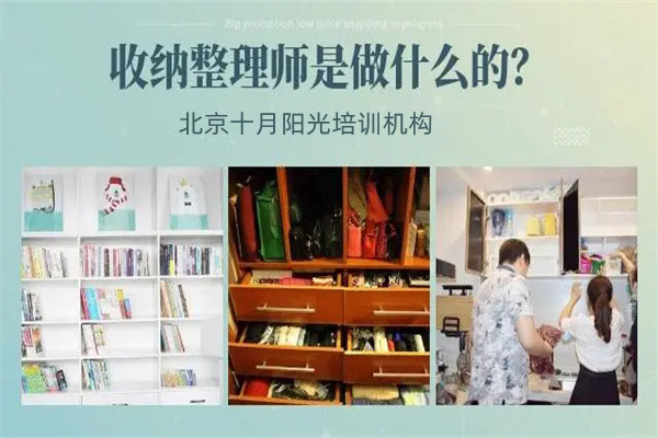 整理收纳师是做什么的？(图1)