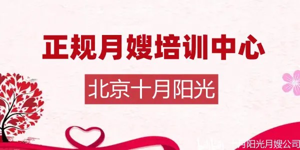 哪里有月嫂正规培训，我想学月嫂去哪里报名？(图1)